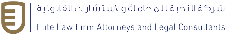 شركة النخبة للمحاماة والاستشارات القانونية